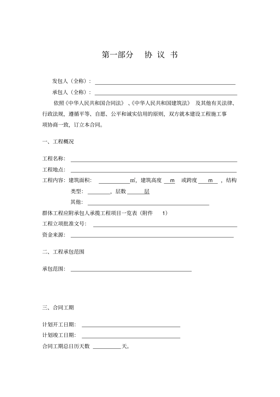 山西建设工程施工合同_第3页