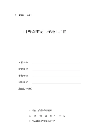 山西建设工程施工合同