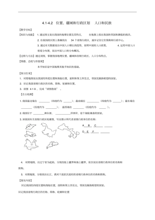 山西忻州2012017年高中地理区域地理第四模块中国地理2位置、疆域和