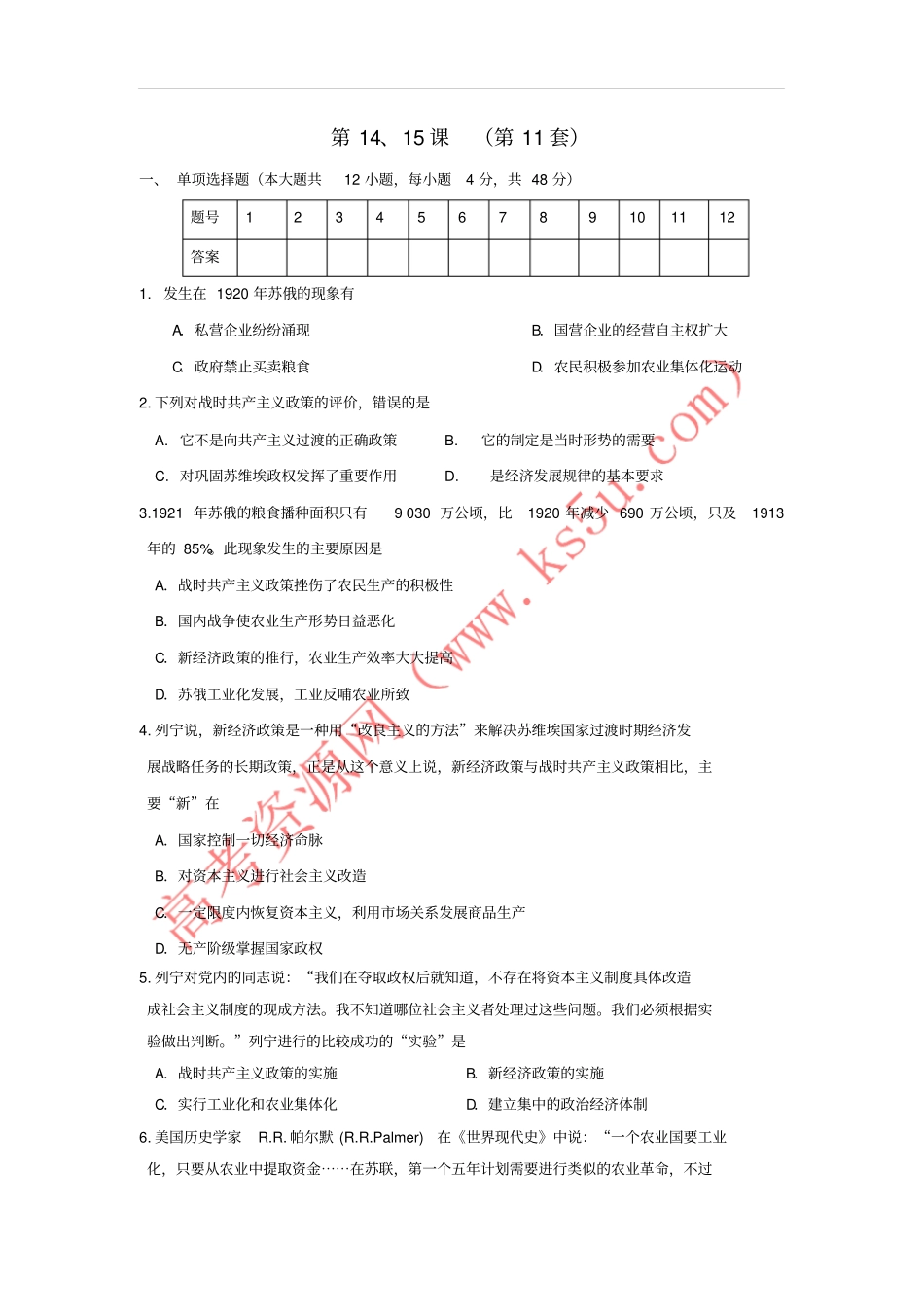山西忻州2012017学年高中历史目标检测试题11岳麓版必修2_第1页