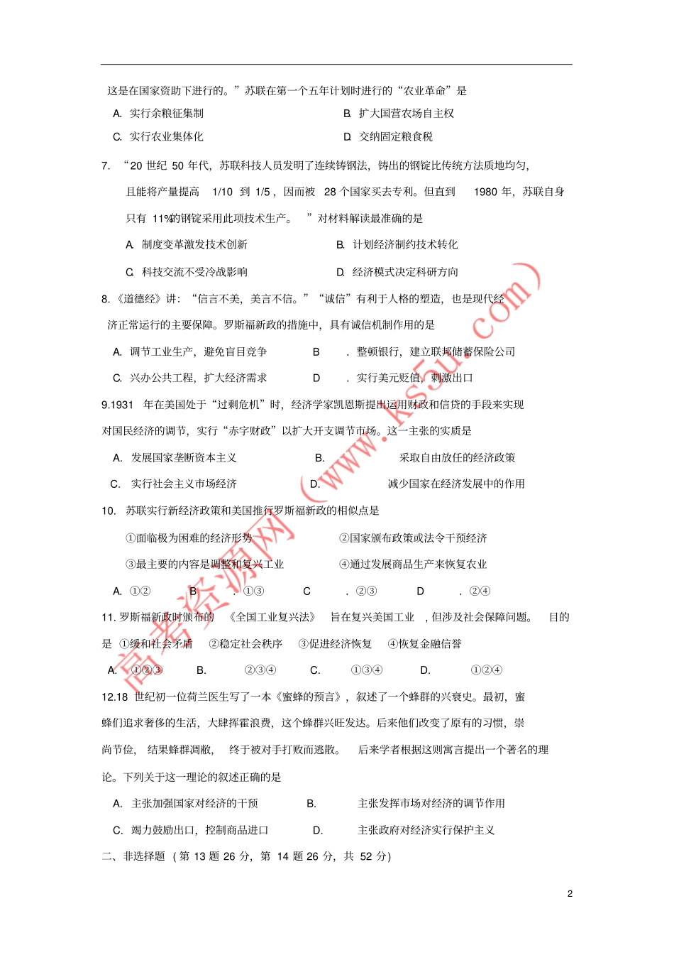 山西忻州2012017学年高中历史目标检测试题11岳麓版必修2_第2页