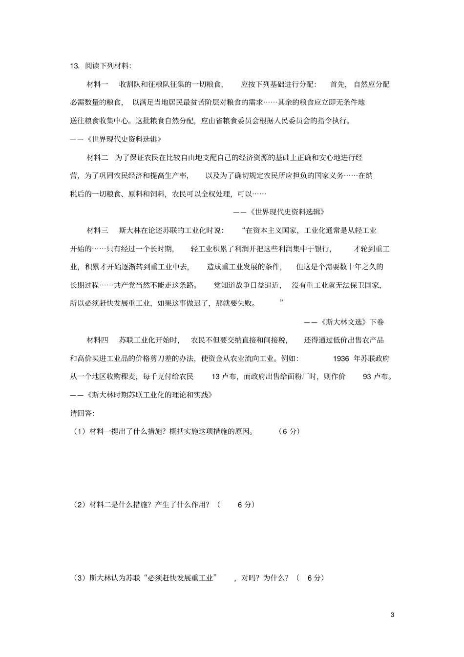 山西忻州2012017学年高中历史目标检测试题11岳麓版必修2_第3页