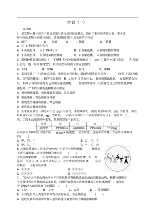 山西忻州2016届高考生物一轮复习综合同步检测一必修2