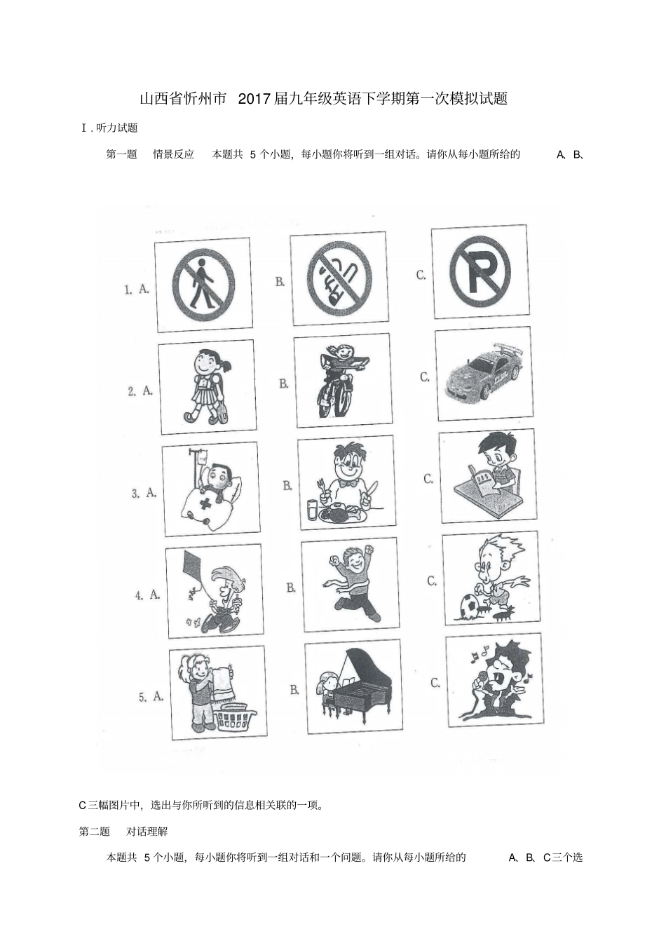 山西忻州2017届九年级英语下学期第一次模拟试题无听力_第1页