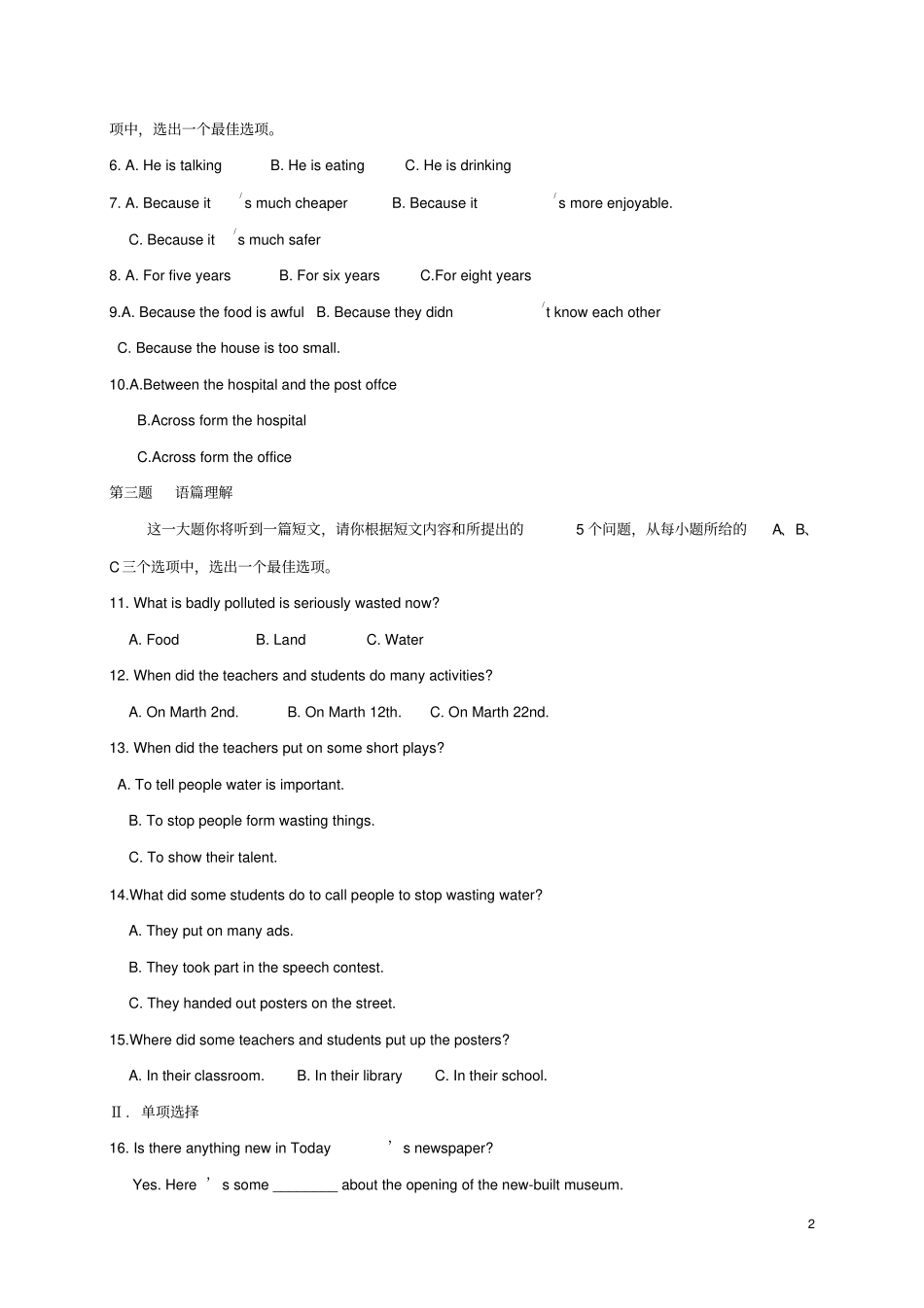 山西忻州2017届九年级英语下学期第一次模拟试题无听力_第2页