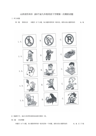 山西忻州2017届九年级英语下学期第一次模拟试题无听力