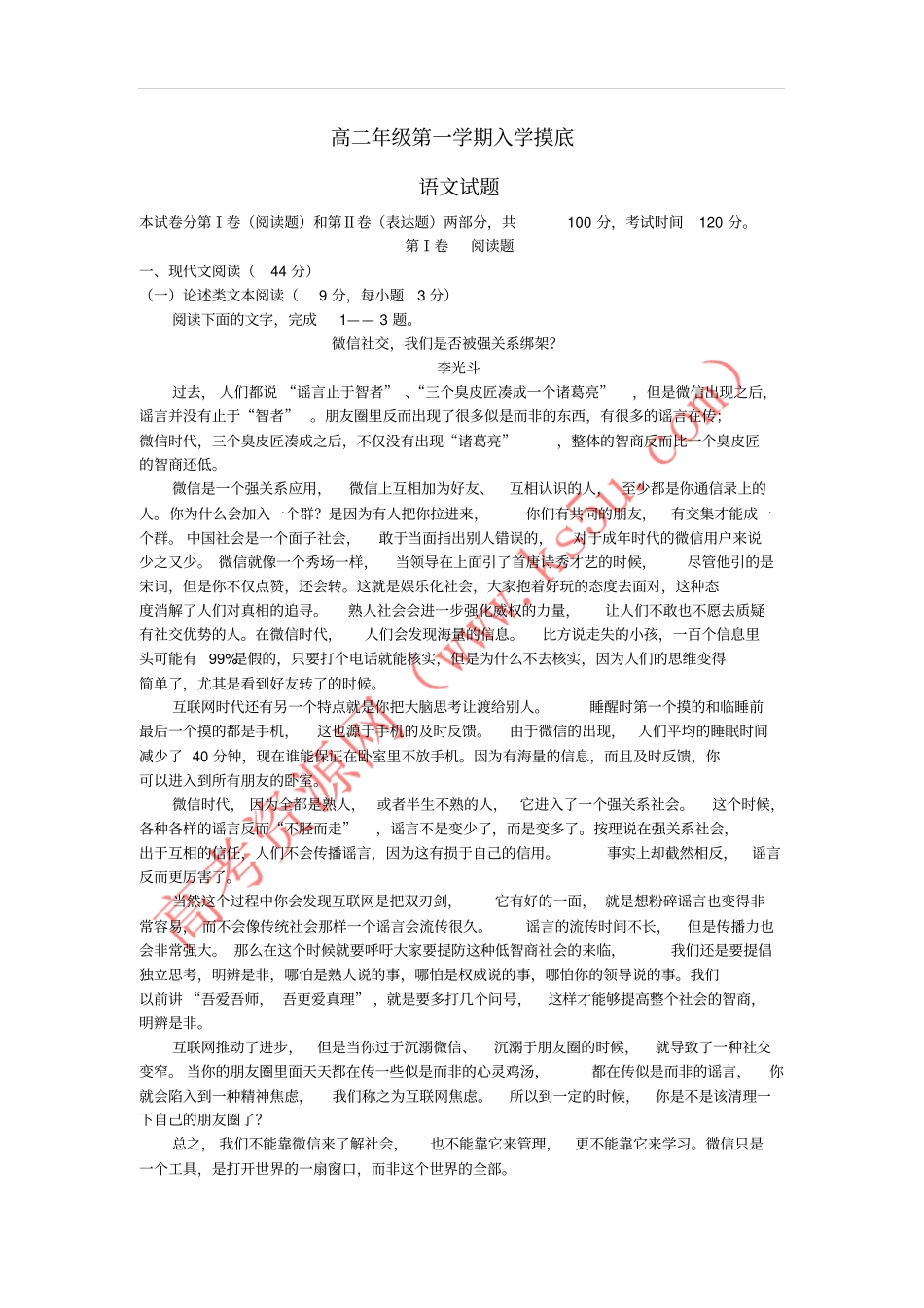 山西忻州2017-2018学年高二语文上学期摸底考试试题_第1页