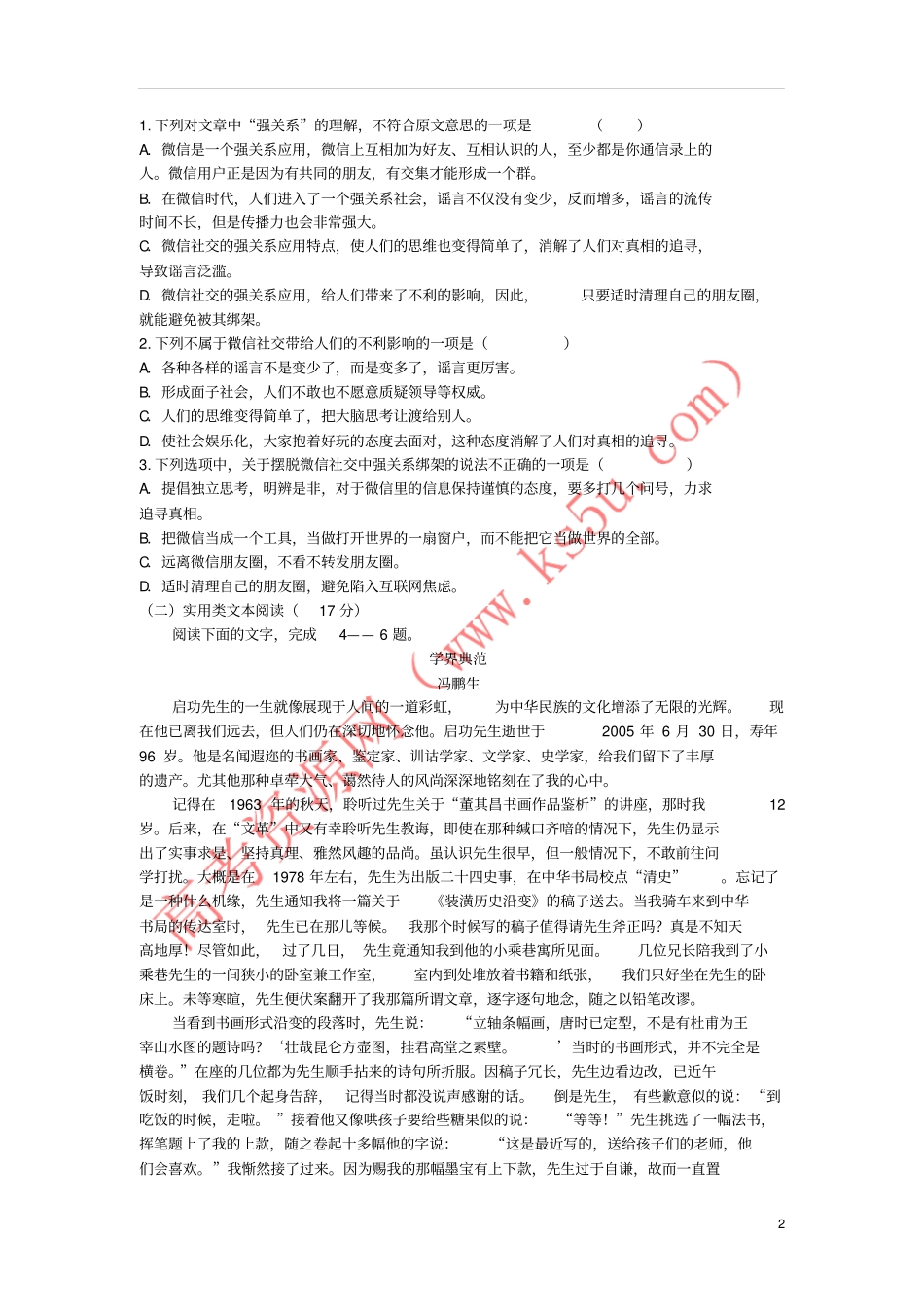 山西忻州2017-2018学年高二语文上学期摸底考试试题_第2页