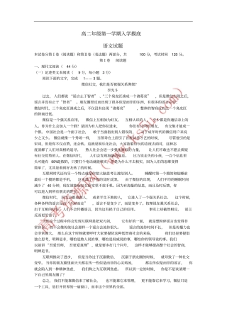 山西忻州2017-2018学年高二语文上学期摸底考试试题