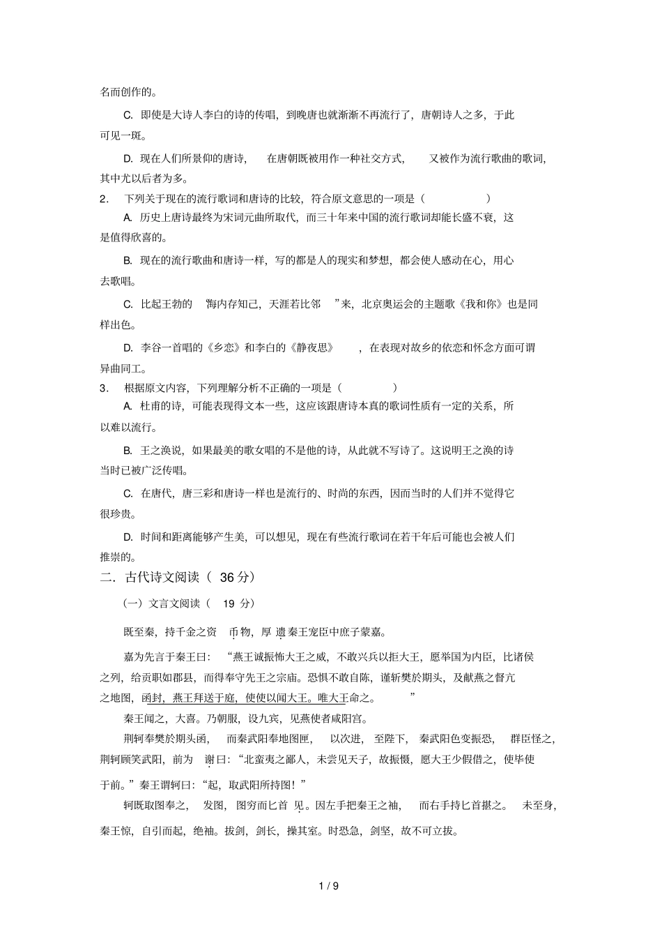 山西忻州一中学高一上学期期中考试语文试题_第2页