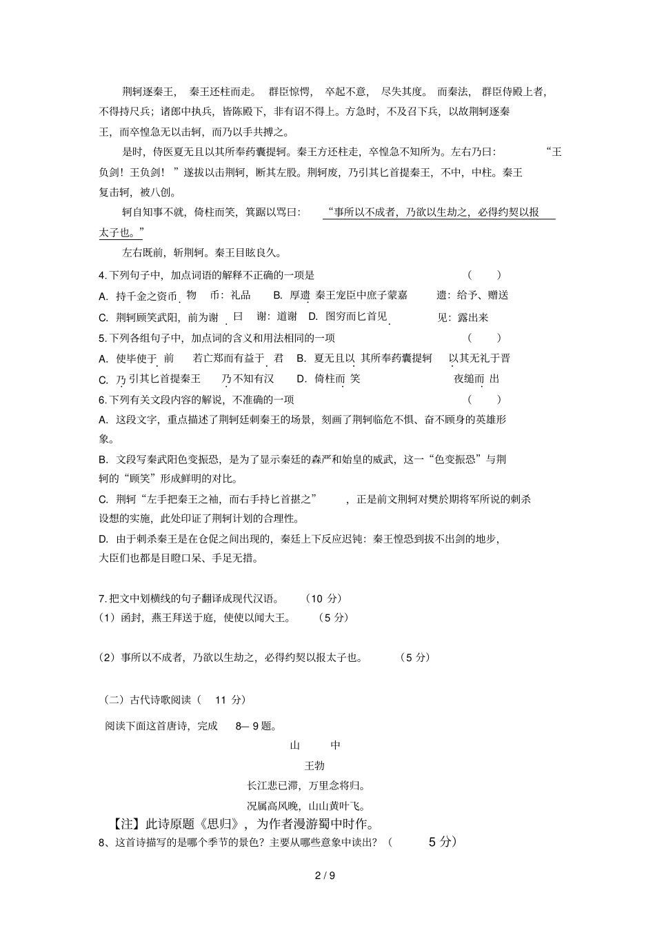 山西忻州一中学高一上学期期中考试语文试题_第3页