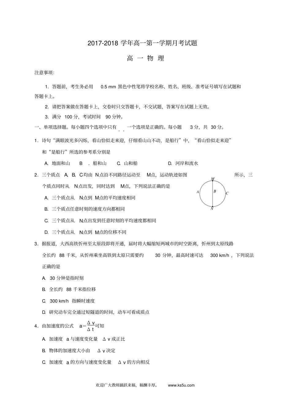 山西忻州2017-2018学年高一物理10月月考试题_第1页