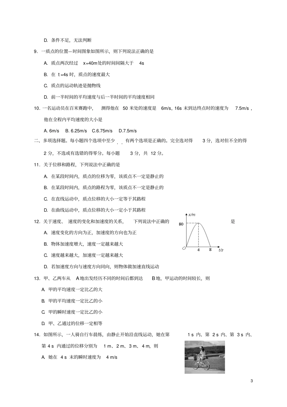 山西忻州2017-2018学年高一物理10月月考试题_第3页