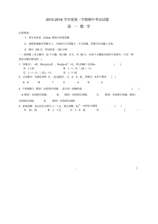 山西忻州第一中学高一上学期期中考试数学试题