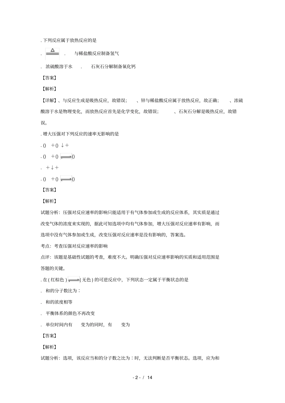 山西忻州二中2018_2019学年高二化学上学期期中试题_第2页