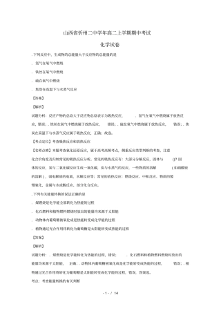 山西忻州二中2018_2019学年高二化学上学期期中试题