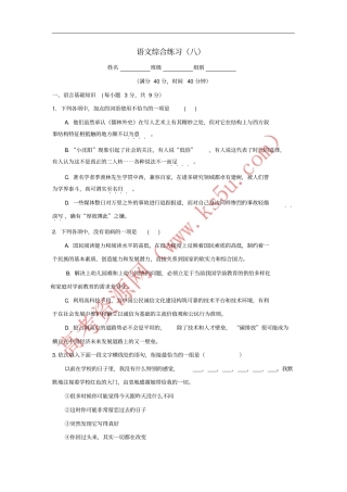 山西忻州高中语文考练题综合练习八新人教版必修4