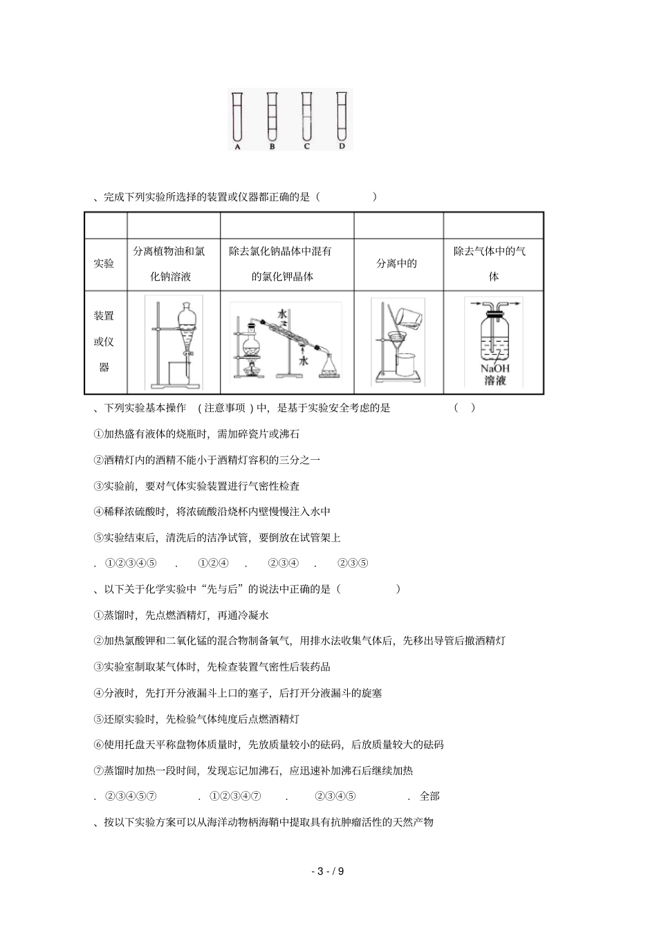 山西怀仁第一中学2018_2019学年高一化学上学期第一次月考试题_第3页
