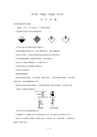 山西怀仁第一中学2018_2019学年高一化学上学期第一次月考试题