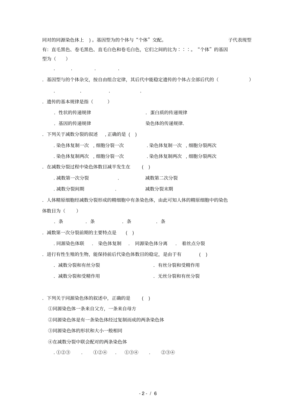 山西忻州静乐一中2018_2019学年高一生物下学期第一次月考试题_第2页