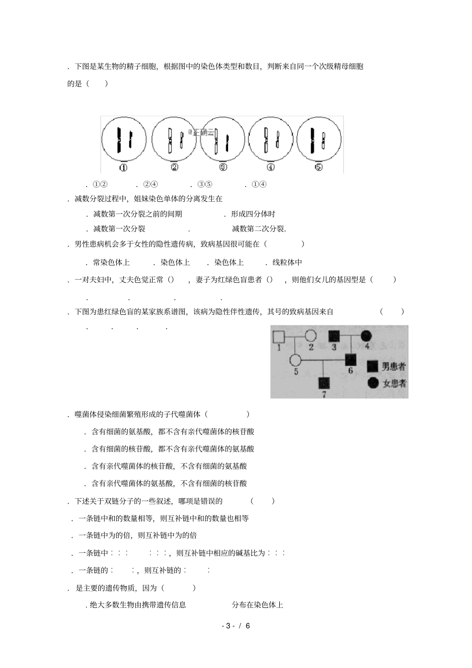 山西忻州静乐一中2018_2019学年高一生物下学期第一次月考试题_第3页
