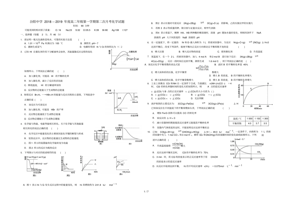 山西授阳中学2018_2019学年高二化学上学期第二次月考试题2019031502207_第1页