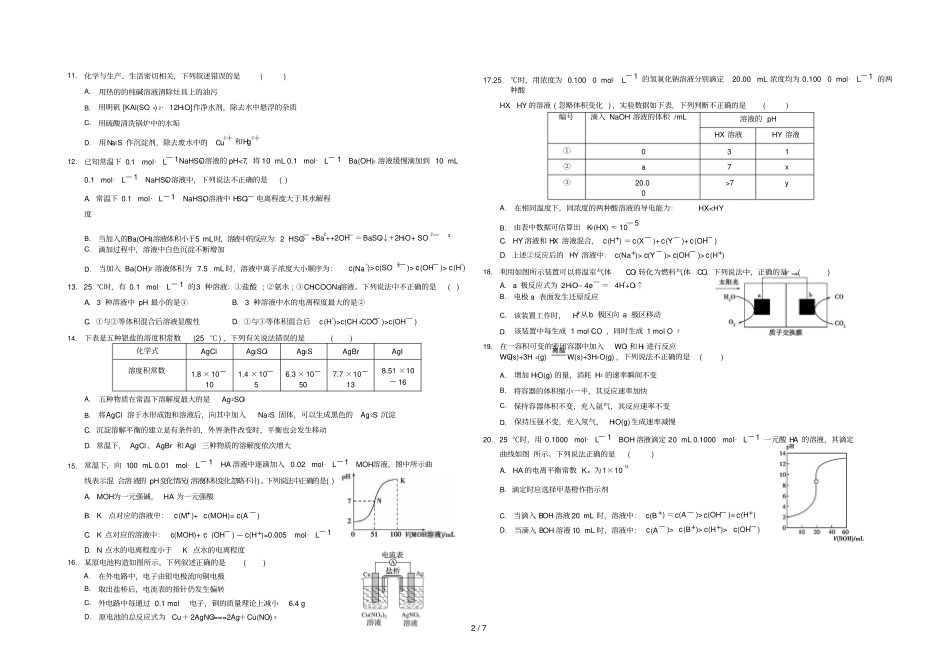 山西授阳中学2018_2019学年高二化学上学期第二次月考试题2019031502207_第2页