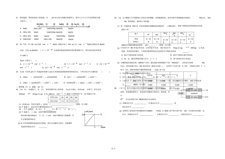 山西授阳中学2018_2019学年高二化学上学期第二次月考试题2019031502207_第3页
