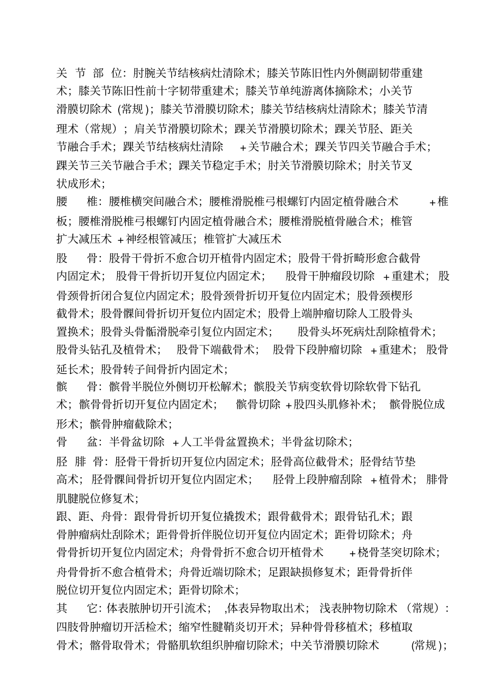 山西手术记录1_附件_第2页