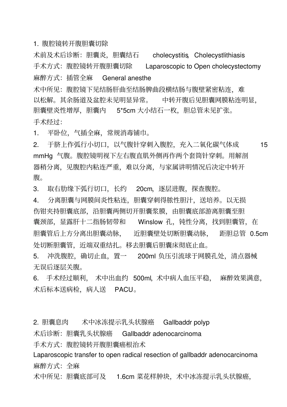 山西手术记录1_附件_第3页