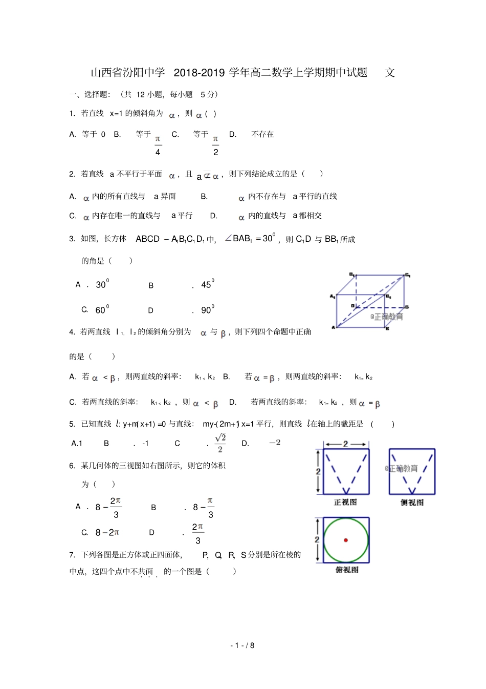 山西授阳中学2018_2019学年高二数学上学期期中试题文201901090224_第1页
