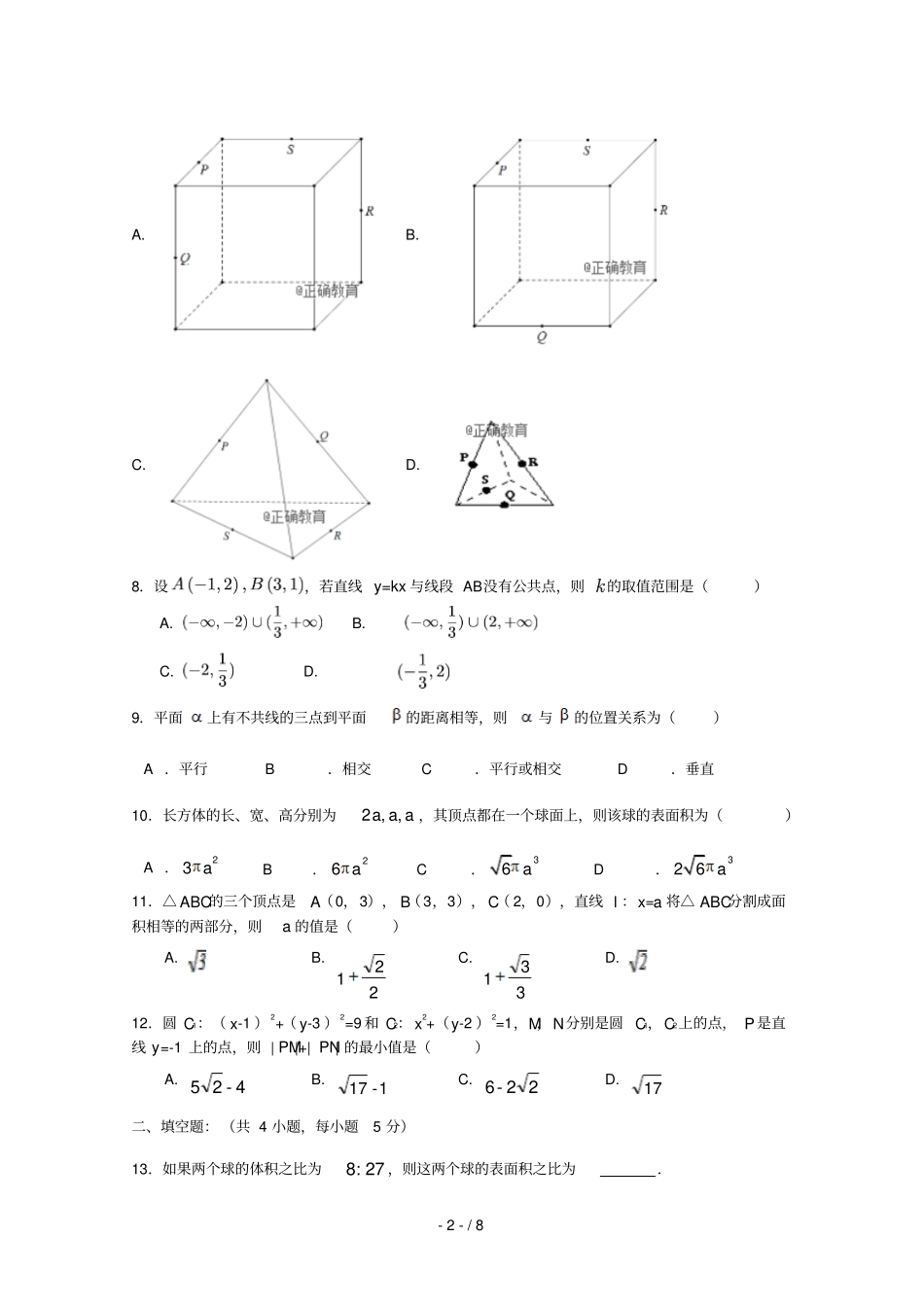 山西授阳中学2018_2019学年高二数学上学期期中试题文201901090224_第2页