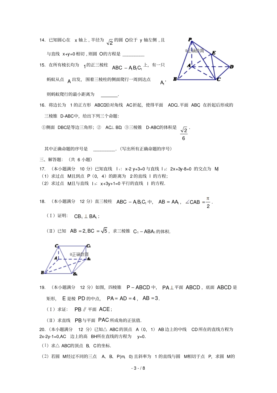 山西授阳中学2018_2019学年高二数学上学期期中试题文201901090224_第3页