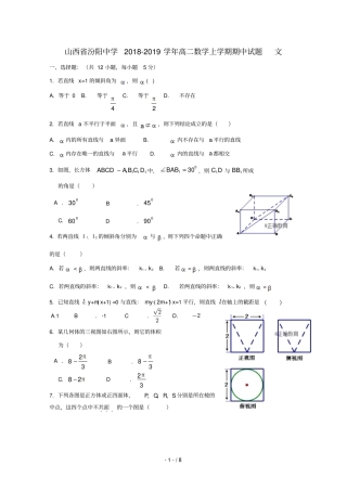 山西授阳中学2018_2019学年高二数学上学期期中试题文201901090224