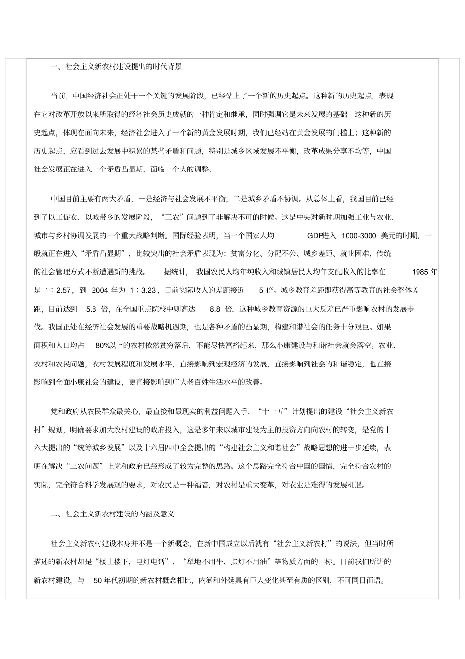 山西新农村建设的现状与思考_第2页