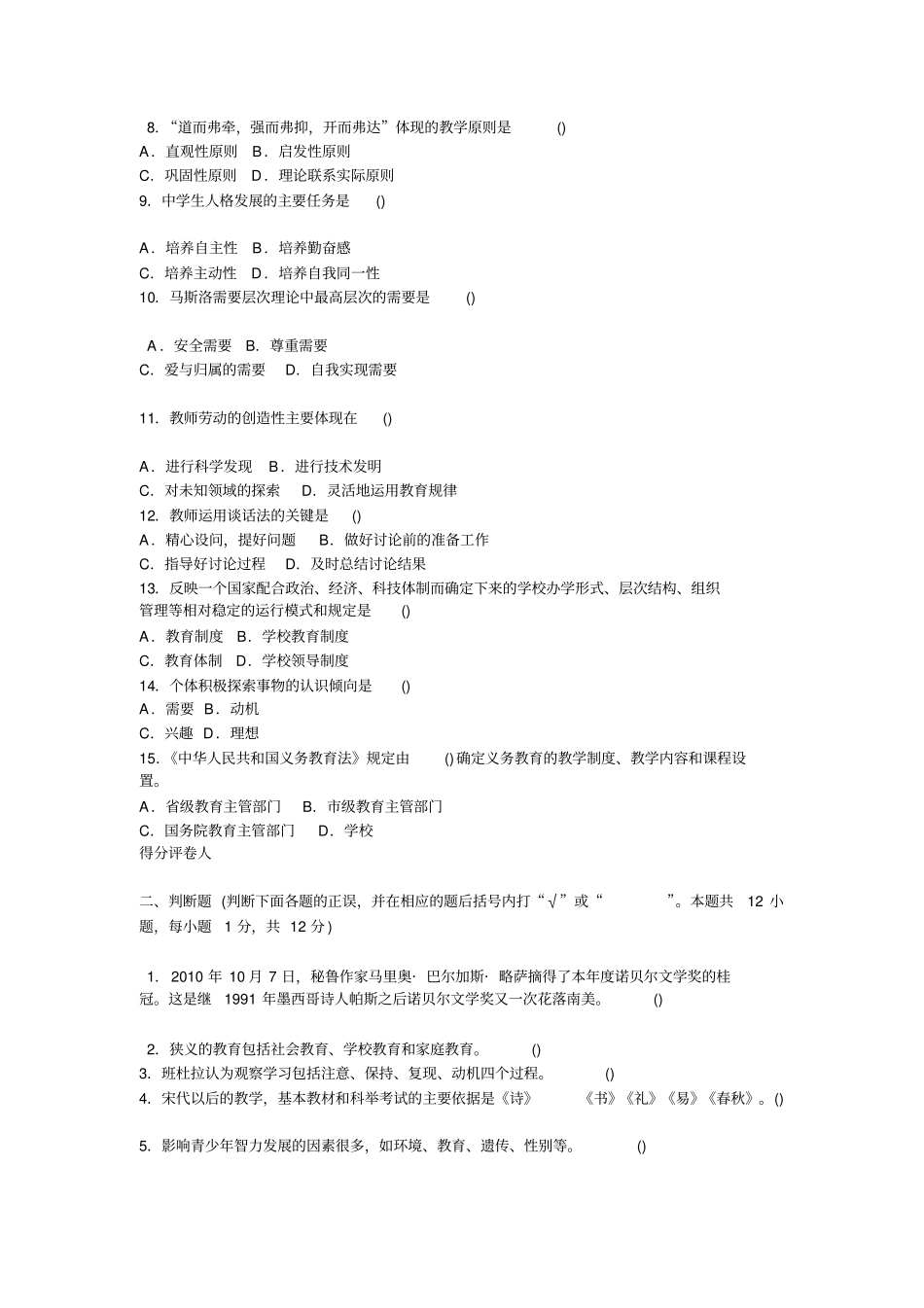 山西教师招聘试题_第2页