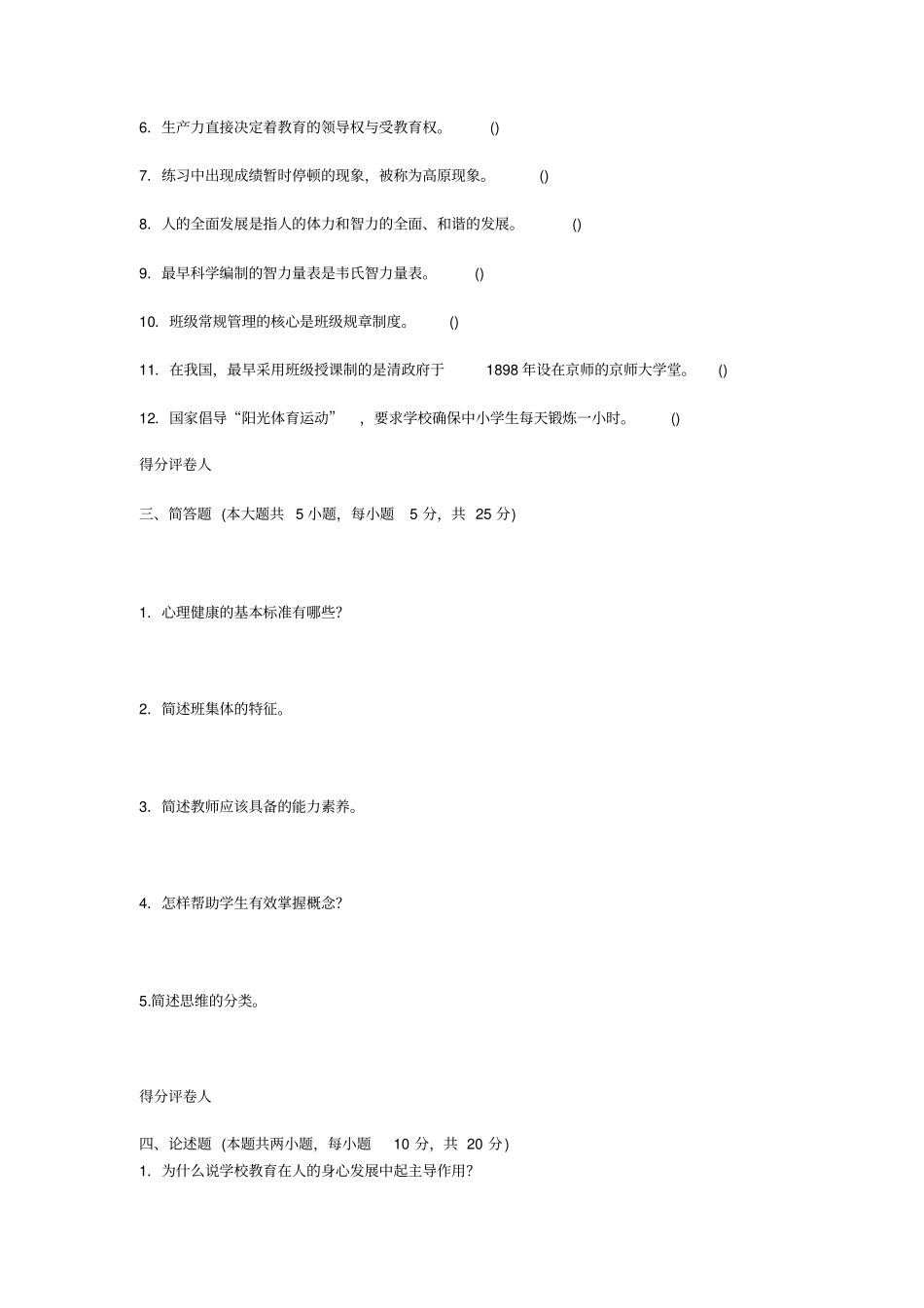 山西教师招聘试题_第3页