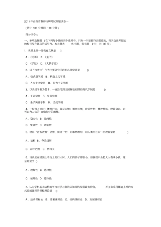 山西教师招聘试题