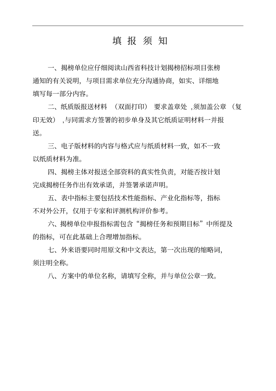 山西揭榜招标项目揭榜方案_第2页