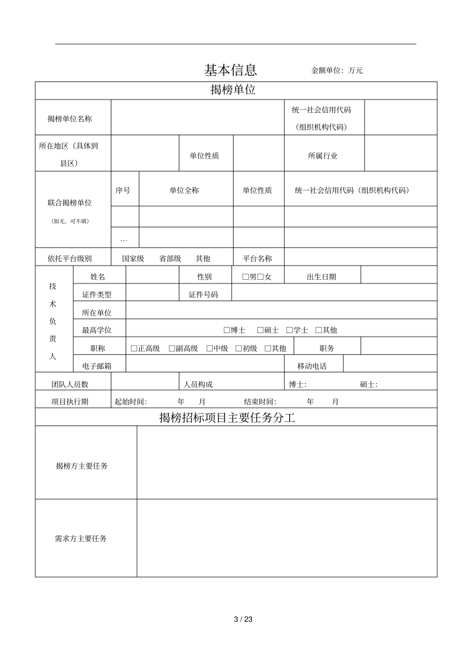 山西揭榜招标项目揭榜方案_第3页