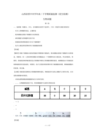 山西晋中_2017学年高二生物下学期质量监测优生检测试题含解析