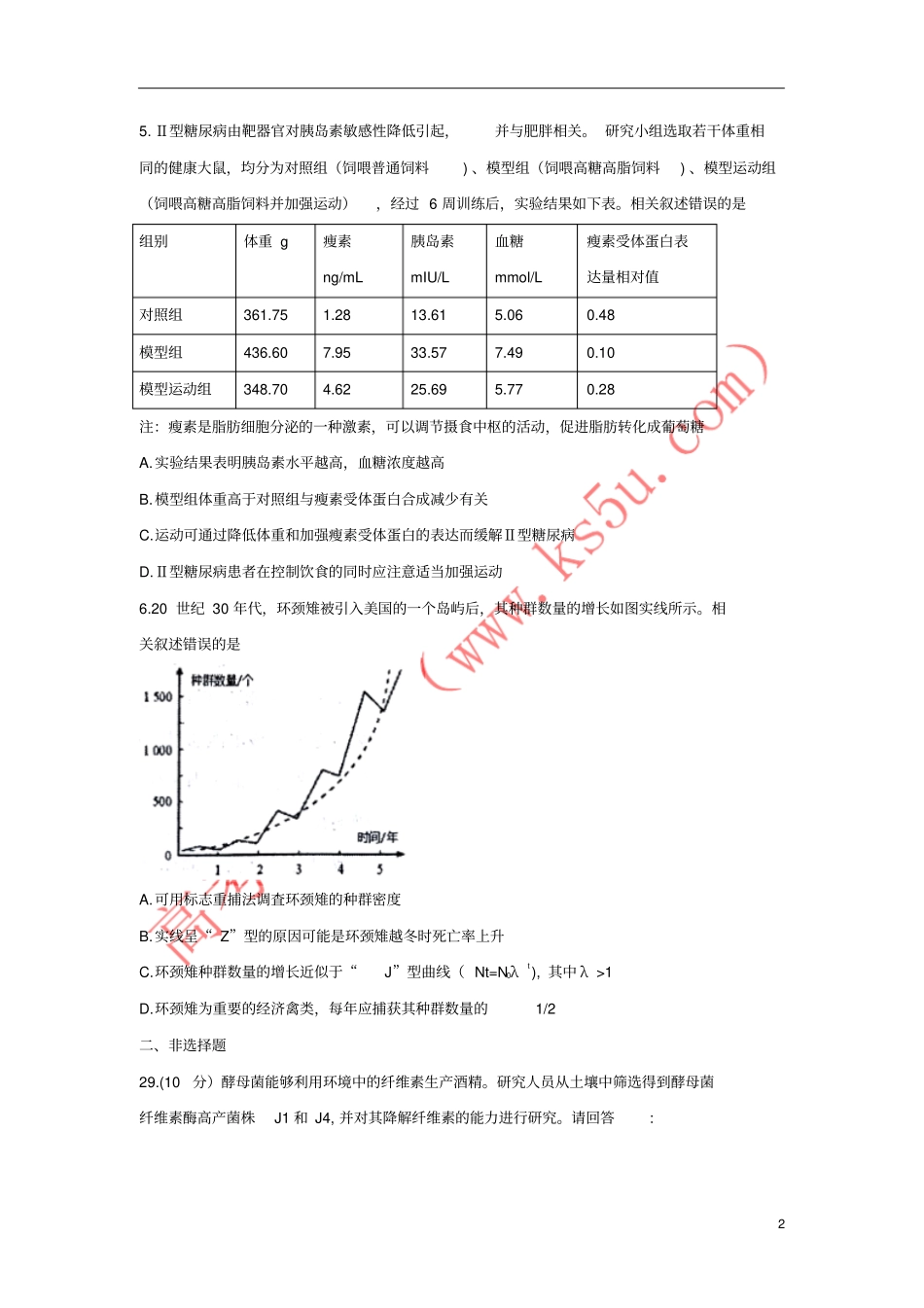 山西晋中2018届高三理综生物部分1月适应性调研考试试题_第2页