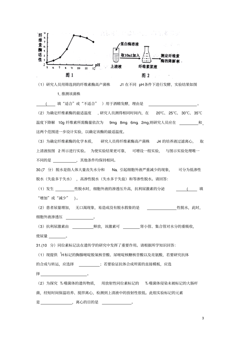 山西晋中2018届高三理综生物部分1月适应性调研考试试题_第3页