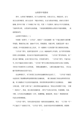 山西晋中导游词