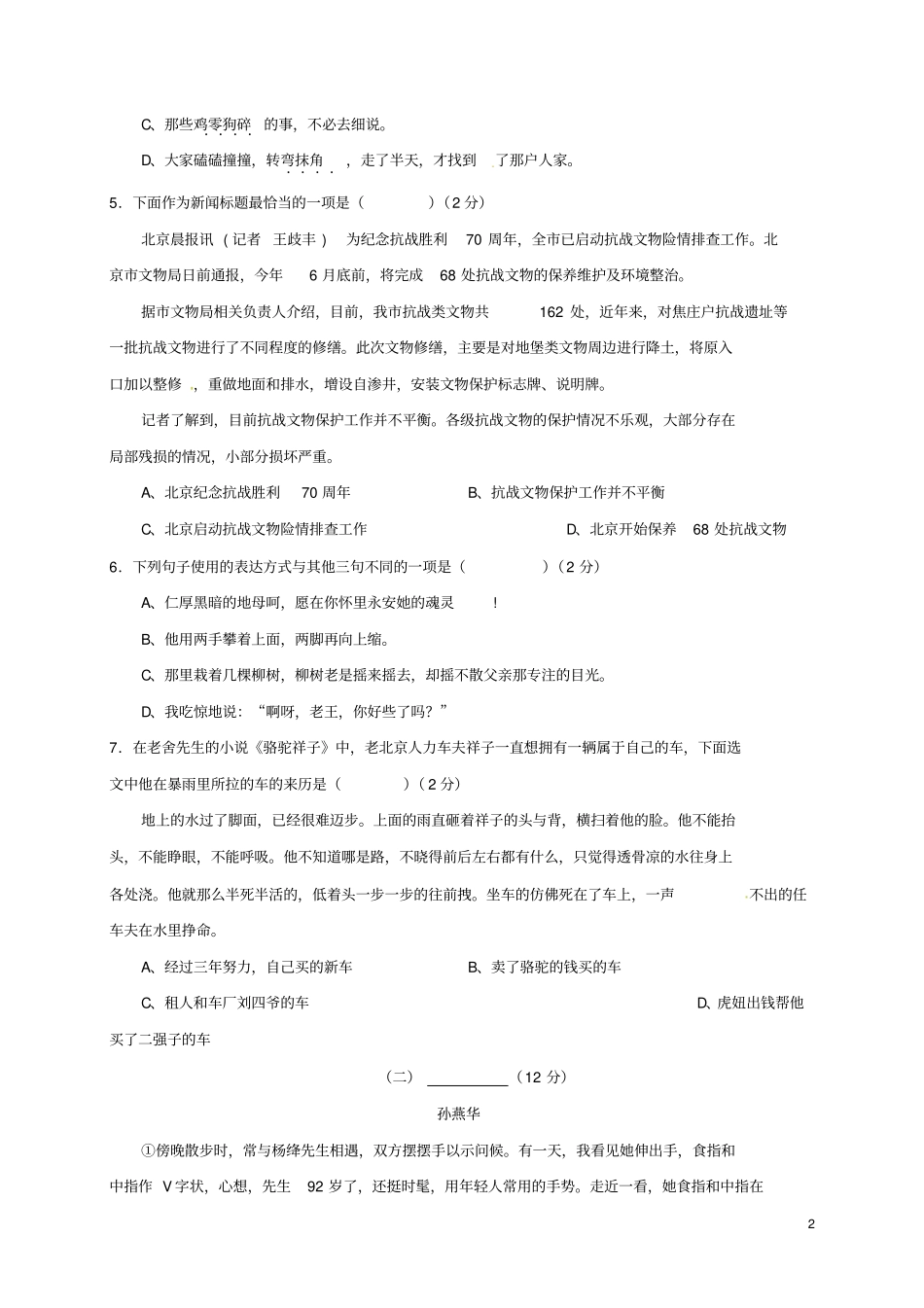 山西晋中太谷2017-2018学年八年级语文上学期期中试题新人教版_第2页