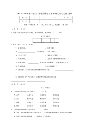 山西晋中太谷2017-2018学年八年级语文上学期期中试题新人教版