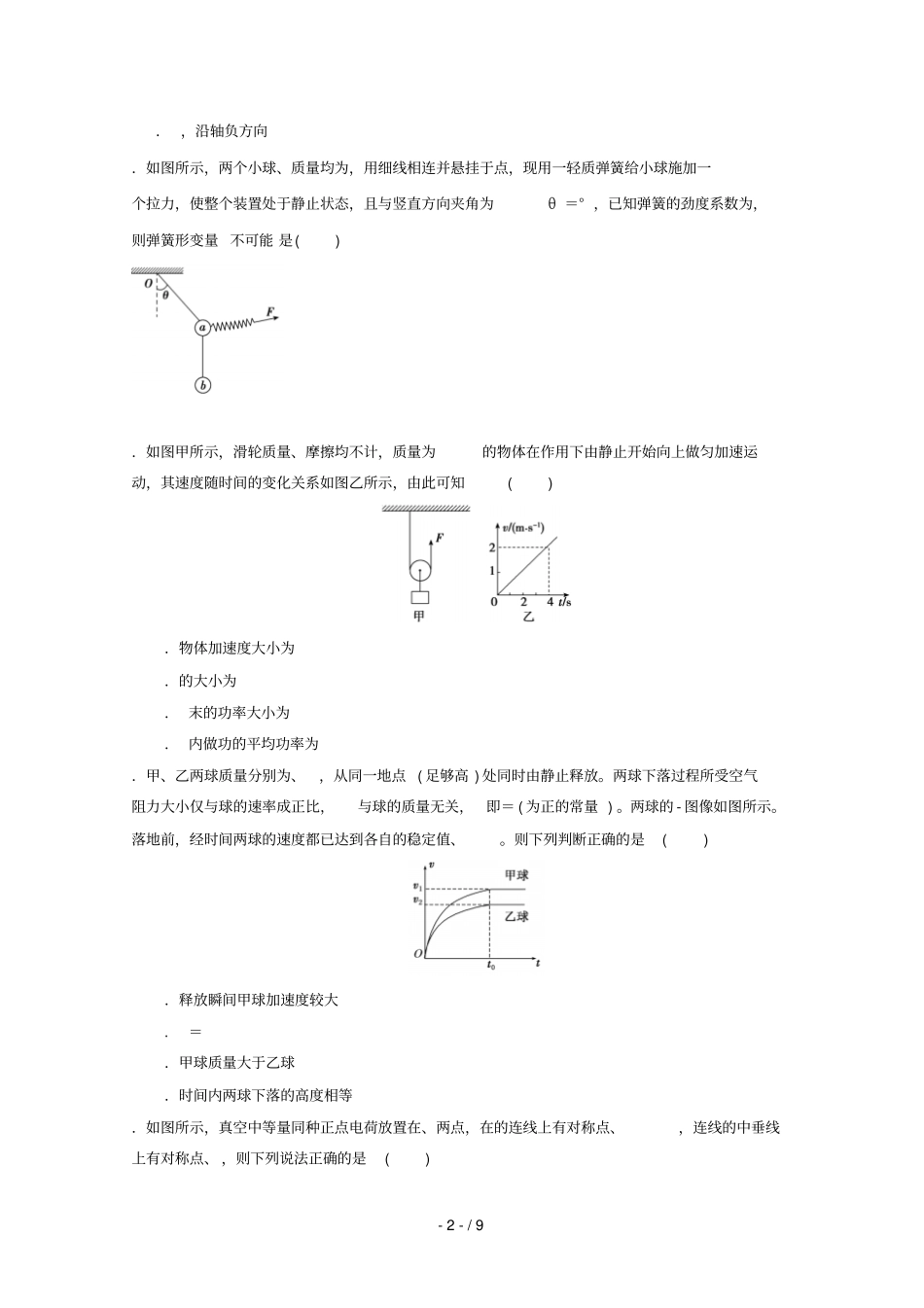 山西晋中平遥二中2019届高三物理练习试题八_第2页