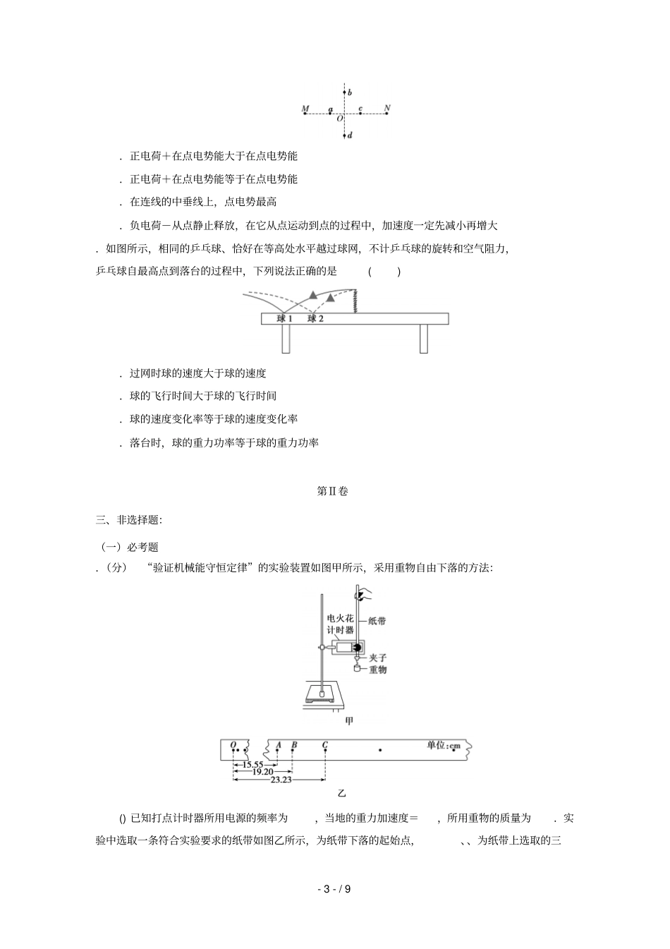 山西晋中平遥二中2019届高三物理练习试题八_第3页