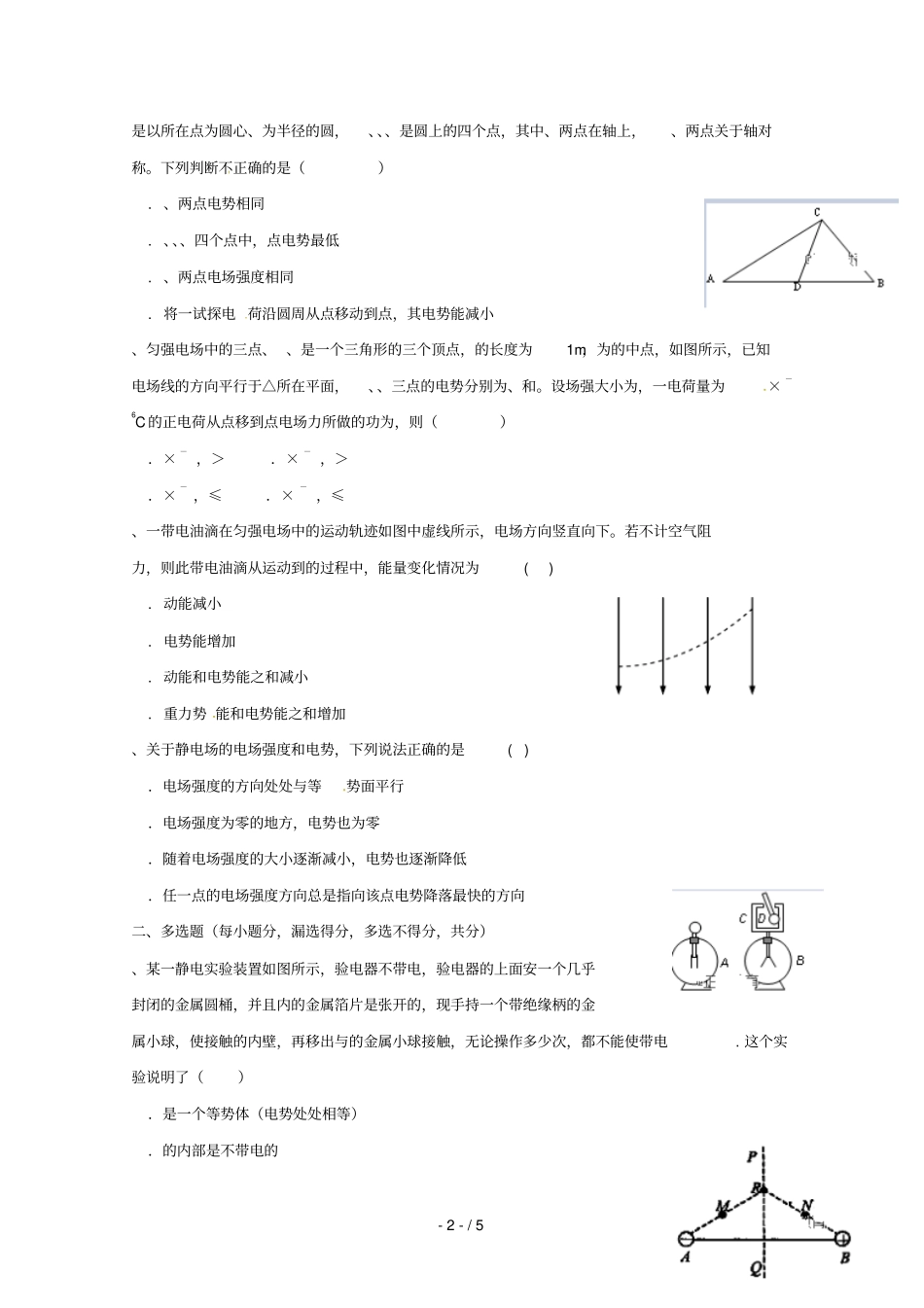 山西晋中平遥第二中学2018_2019学年高二物理上学期第一次月考试题_第2页