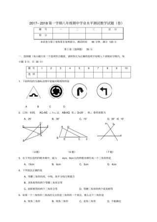 山西晋中太谷2017-2018学年八年级数学上学期期中试题新人教版
